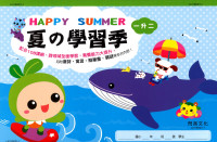 【國小暑假115】暑假 世一國小暑假夏之學習季-1升2